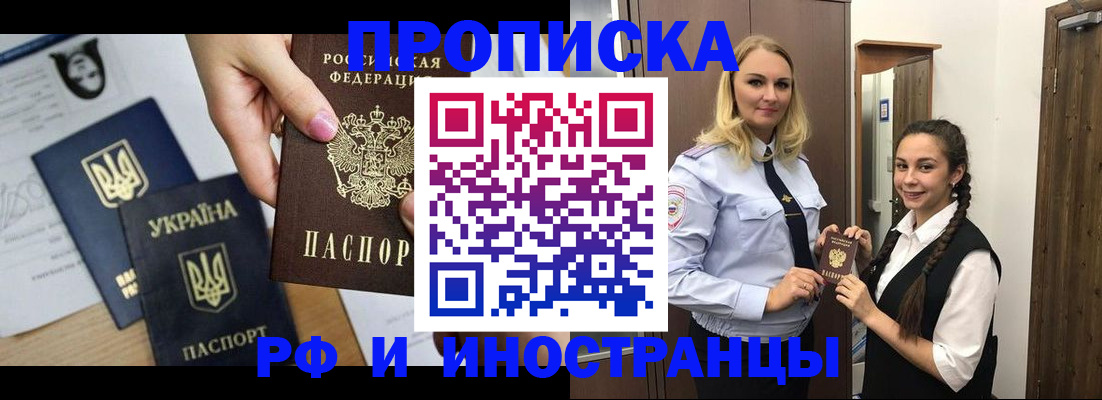прописка для работы в Козловке