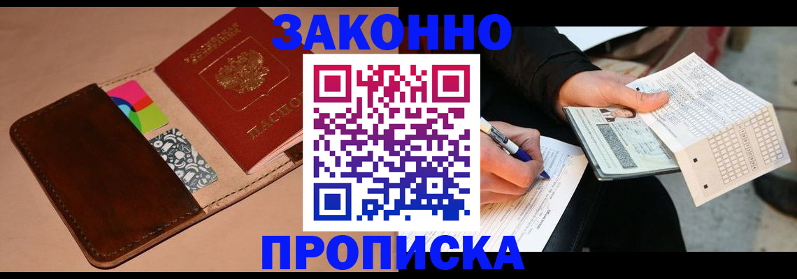 прописка 2025 в Козловке