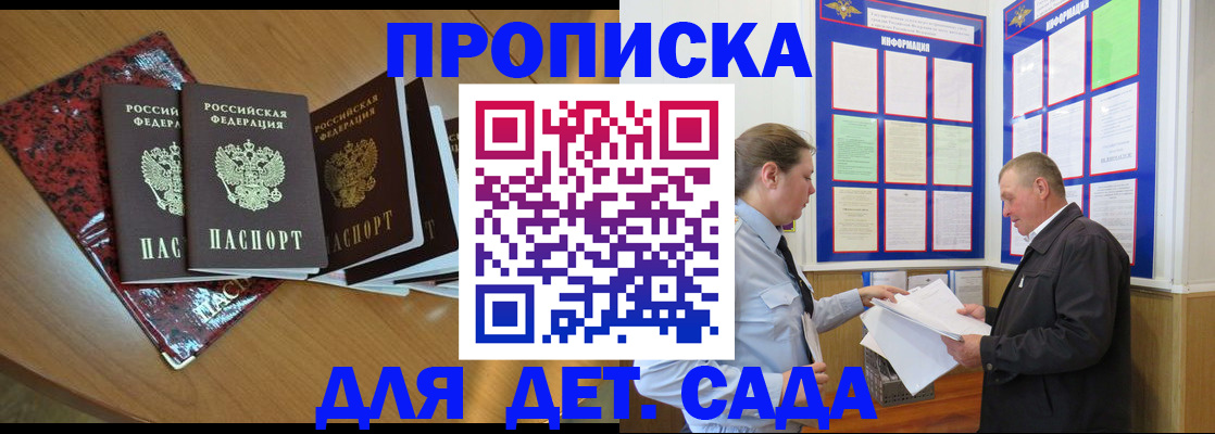 временная регистрация для школы в Козловке