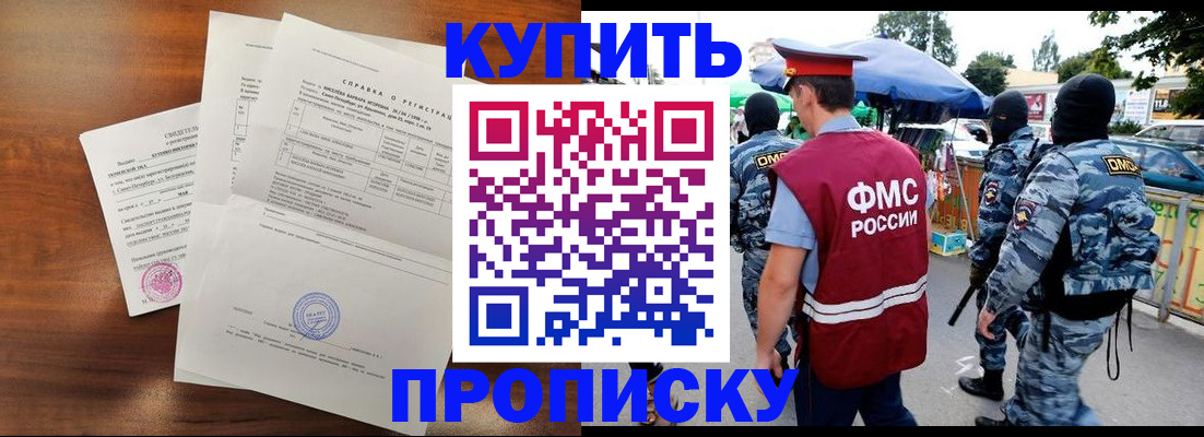 прописка гарантия в Козловке