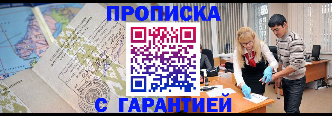 прописка 2025 в Козловке