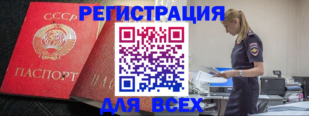 прописка в Козловке